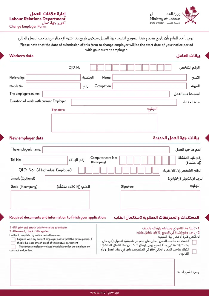 Qatar Change Employer Form