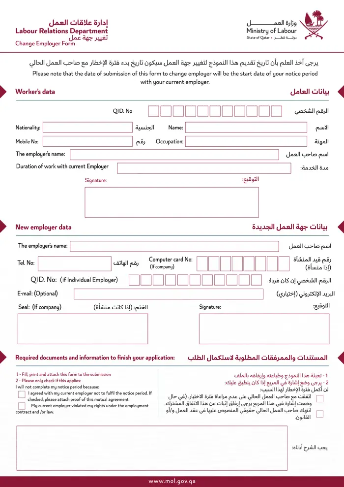 How to Change Job in Qatar Without NOC (Sep 2023) Qatar Change Employer Form