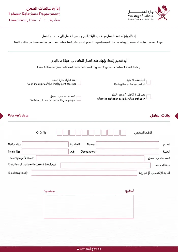 How to Change Job in Qatar Without NOC (Sep 2023) Qatar Leave Country Form