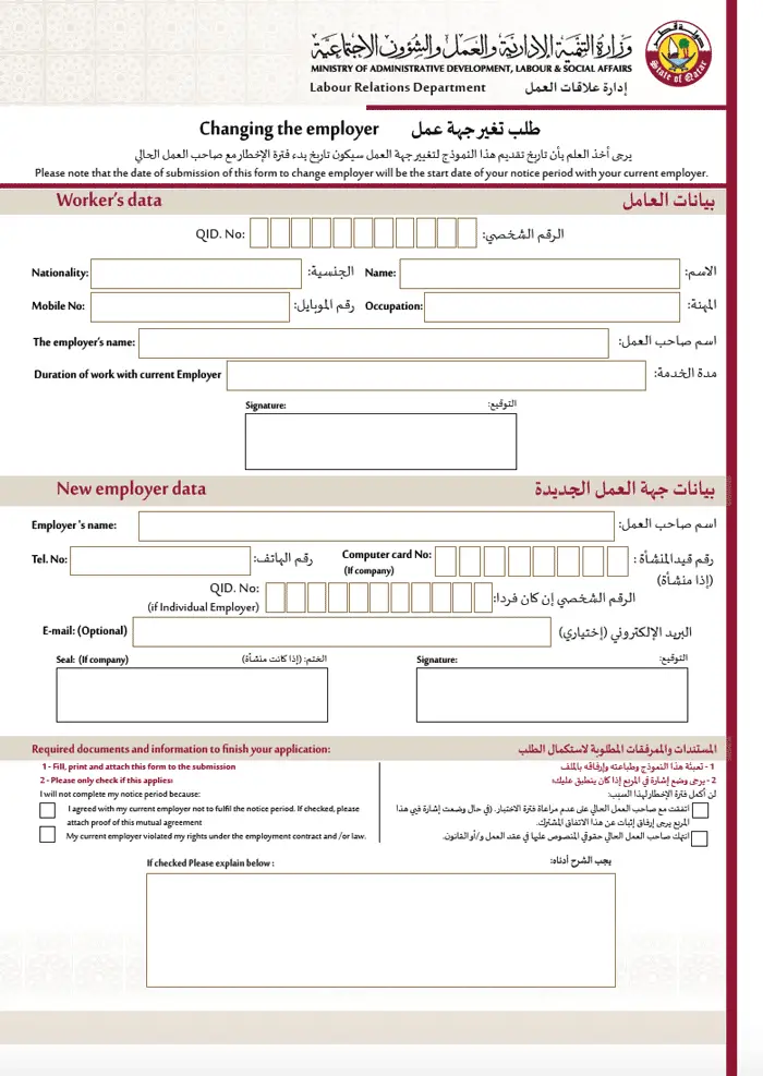 Change of Employer Form