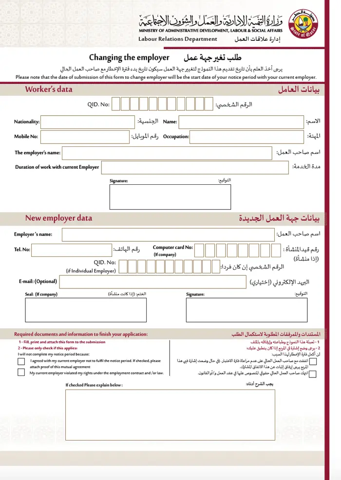 How To Change Job In Qatar Without NOC (2021)