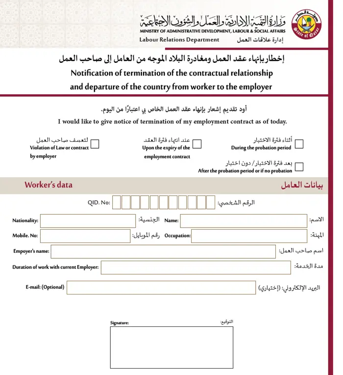 How to Change Job in Qatar Without NOC (April 2023) ADLSA Leave Country Form