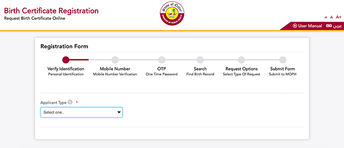 Apply Qatar Birth Certificate Online - Step 1