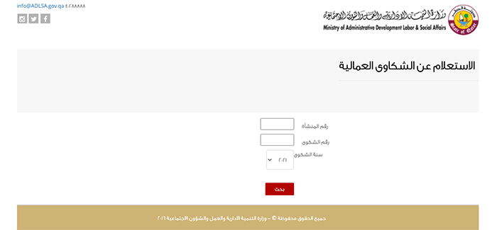 11 Easy Ways To File Labour Complaint in Qatar (2024) Check the Status of Labour Complaint in Qatar