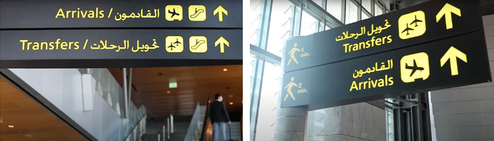 Doha Airport Transit Requirements And Procedure (2023 Guide) Doha Airport Transfer Signs