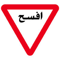 Qatar Traffic Signs And Their Meanings In English (2023) Give Way Sign Qatar
