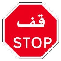 Qatar Traffic Signs And Their Meanings In English (2023) Stop Sign