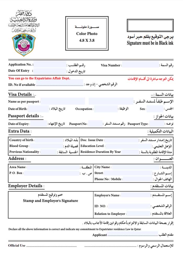 Screenshot of the Application Form for Qatar ID