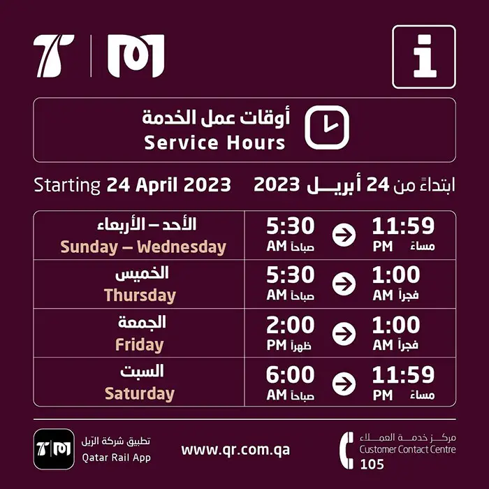 Doha Metro New Timing